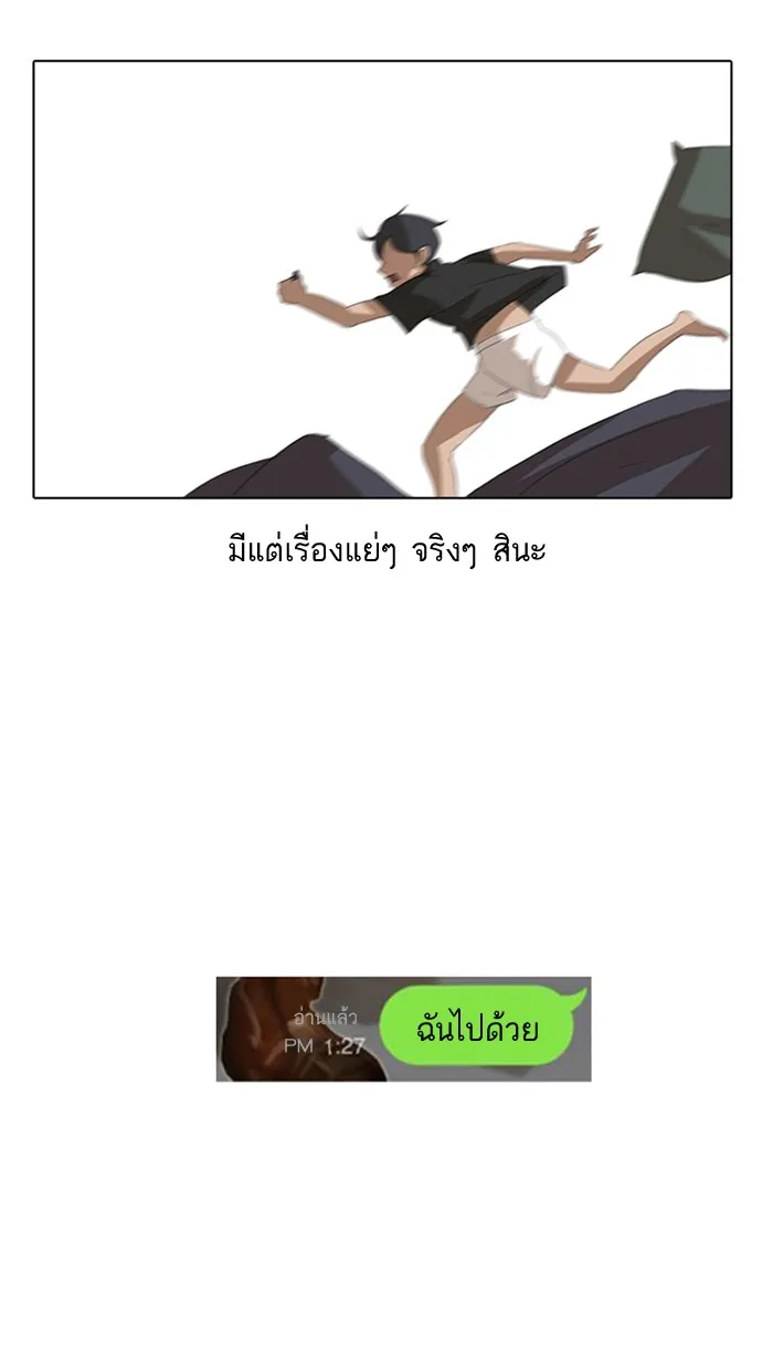 Random Chat สาวจากแรนดอมแชต - หน้า 51