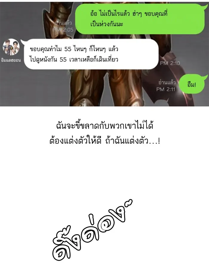 Random Chat สาวจากแรนดอมแชต - หน้า 58