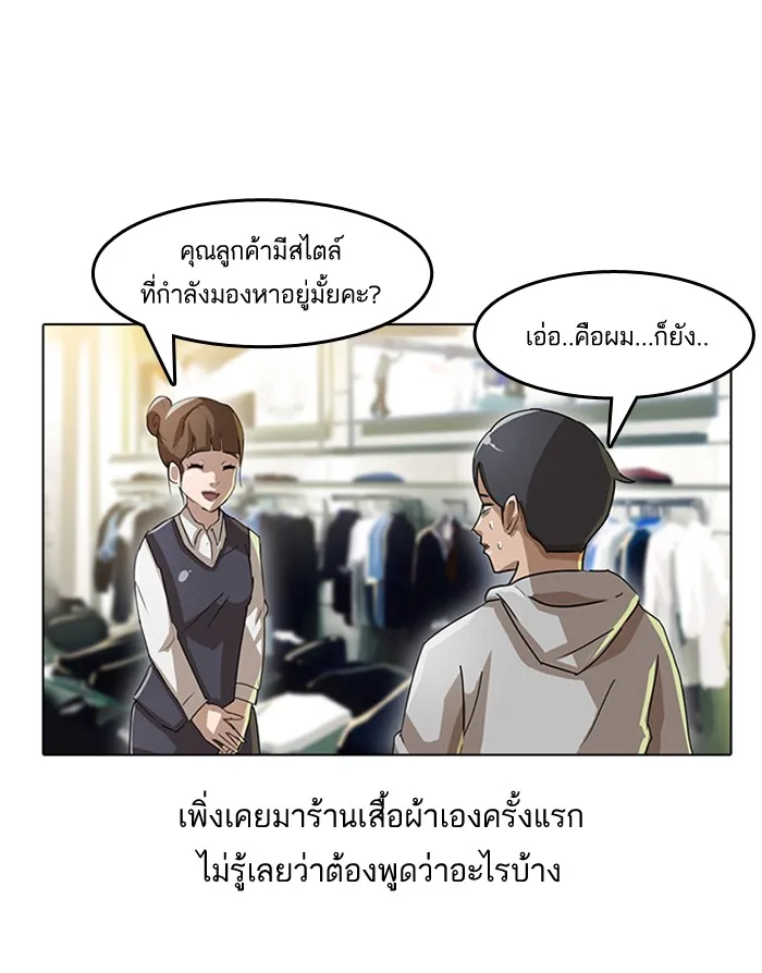 Random Chat สาวจากแรนดอมแชต - หน้า 60