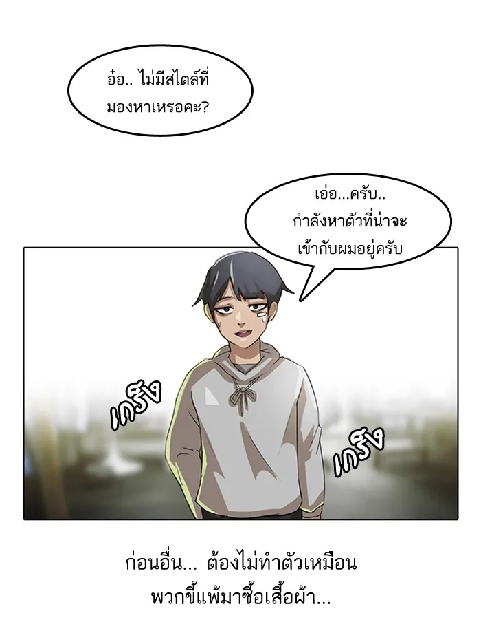 Random Chat สาวจากแรนดอมแชต - หน้า 61