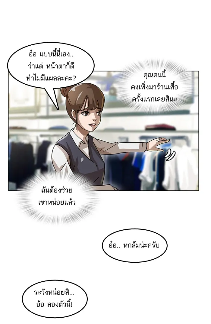 Random Chat สาวจากแรนดอมแชต - หน้า 62