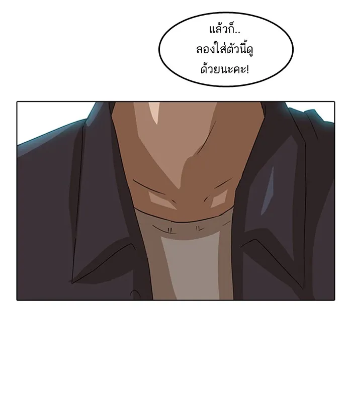 Random Chat สาวจากแรนดอมแชต - หน้า 63