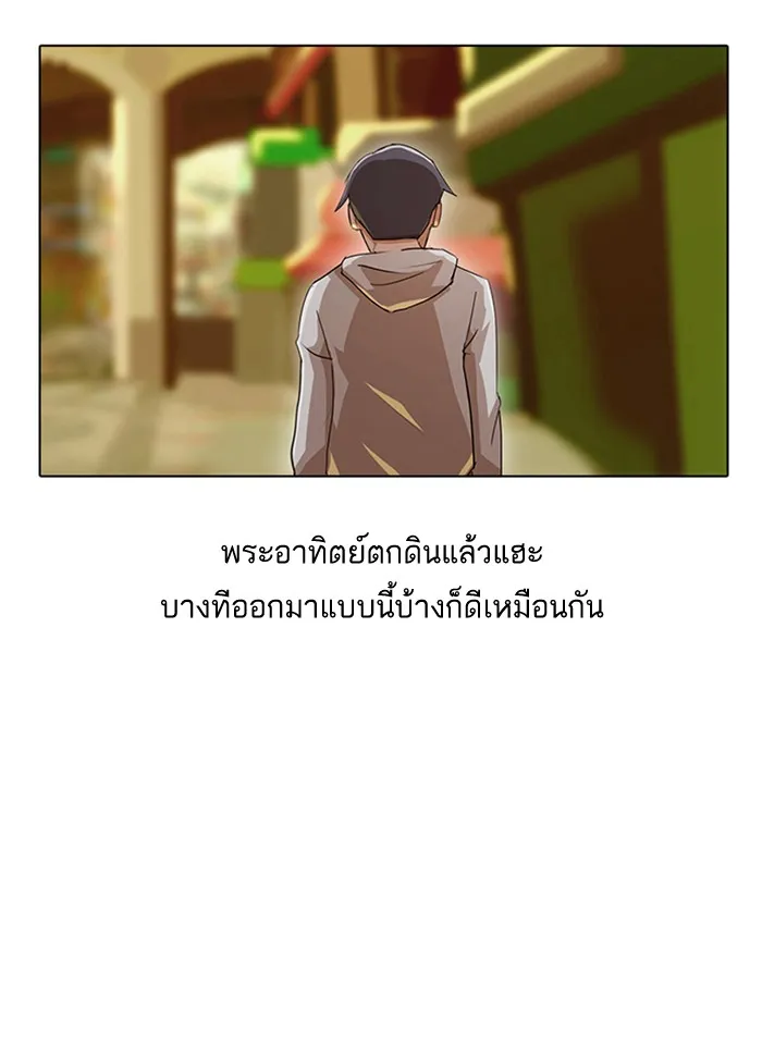 Random Chat สาวจากแรนดอมแชต - หน้า 67