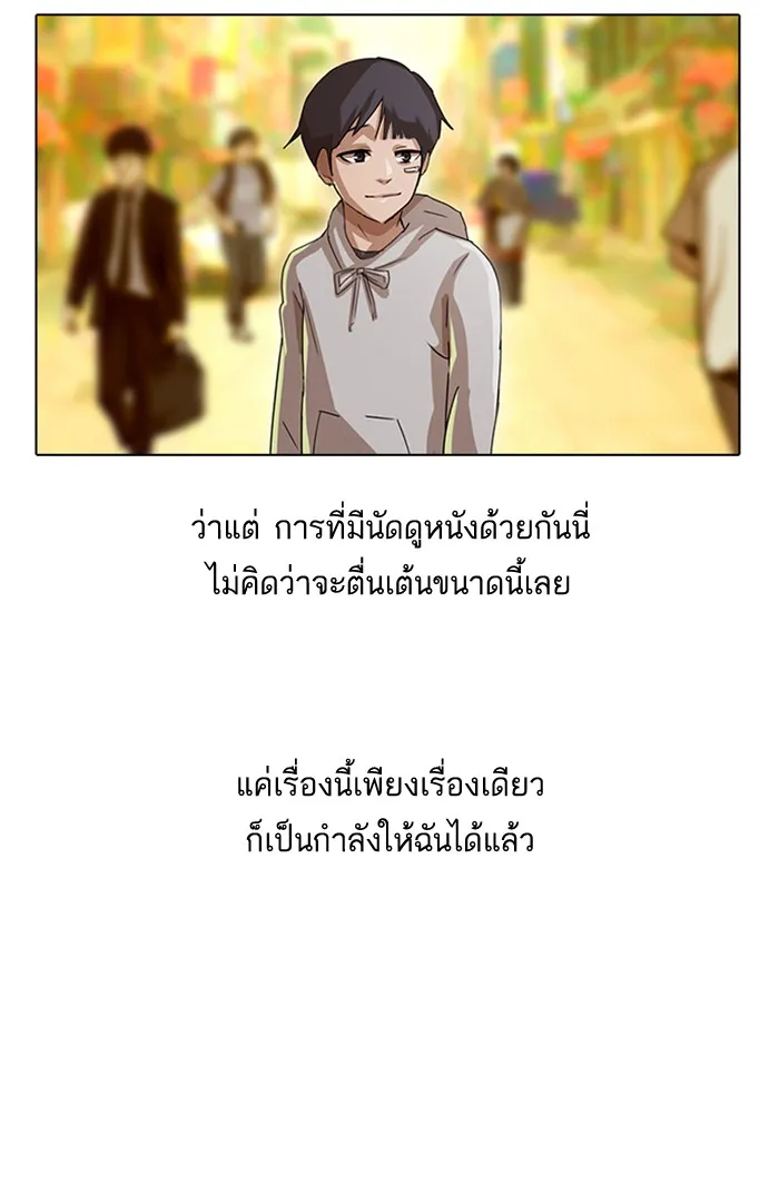 Random Chat สาวจากแรนดอมแชต - หน้า 68