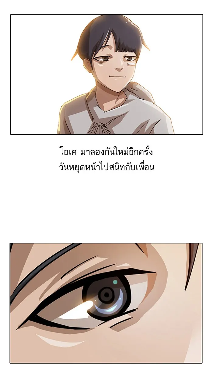 Random Chat สาวจากแรนดอมแชต - หน้า 72