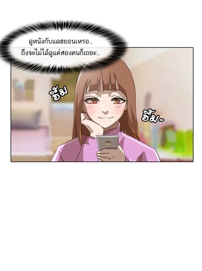 Random Chat สาวจากแรนดอมแชต - หน้า 74