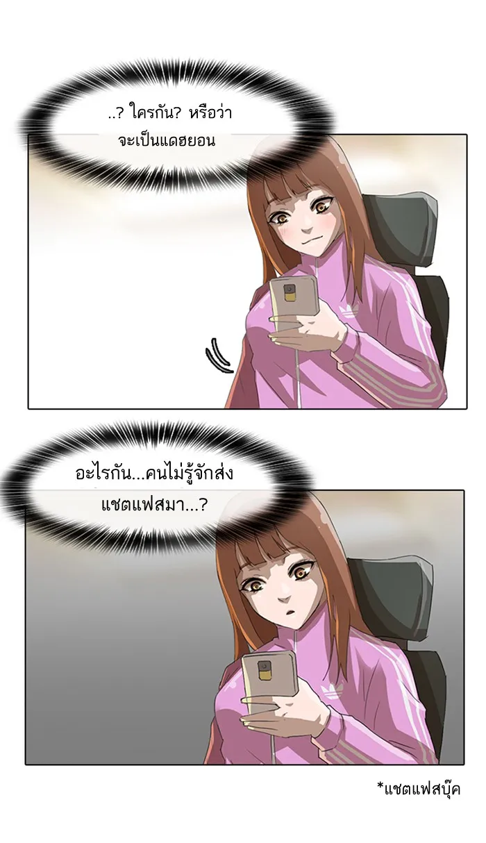 Random Chat สาวจากแรนดอมแชต - หน้า 76