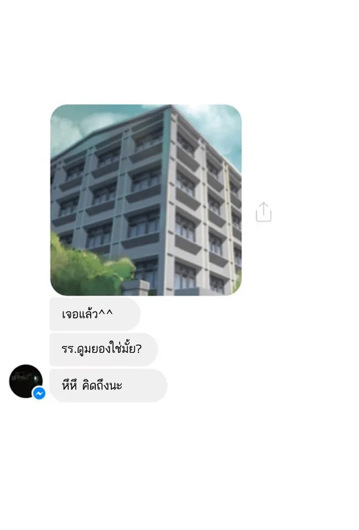 Random Chat สาวจากแรนดอมแชต - หน้า 77