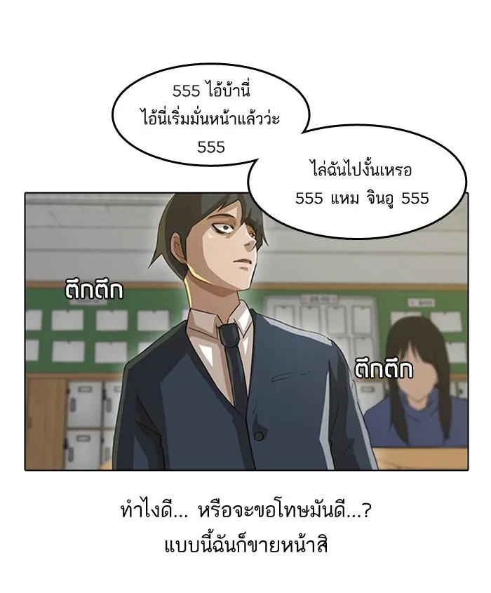 Random Chat สาวจากแรนดอมแชต - หน้า 9