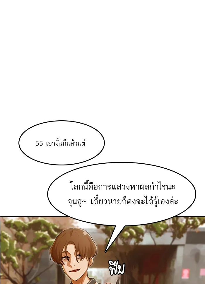 Random Chat สาวจากแรนดอมแชต - หน้า 102