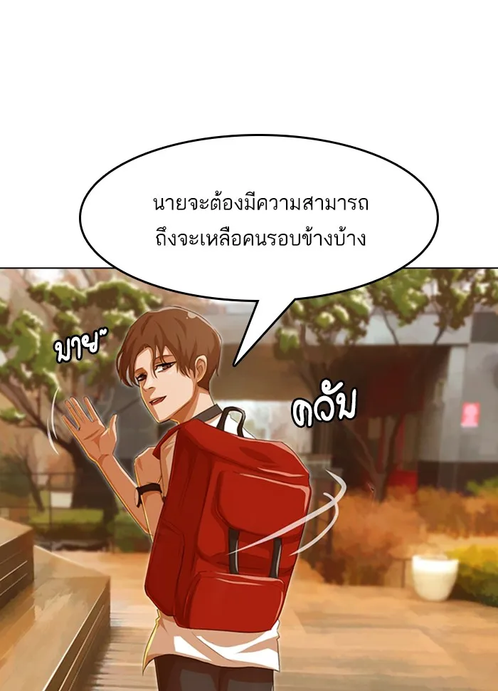 Random Chat สาวจากแรนดอมแชต - หน้า 104