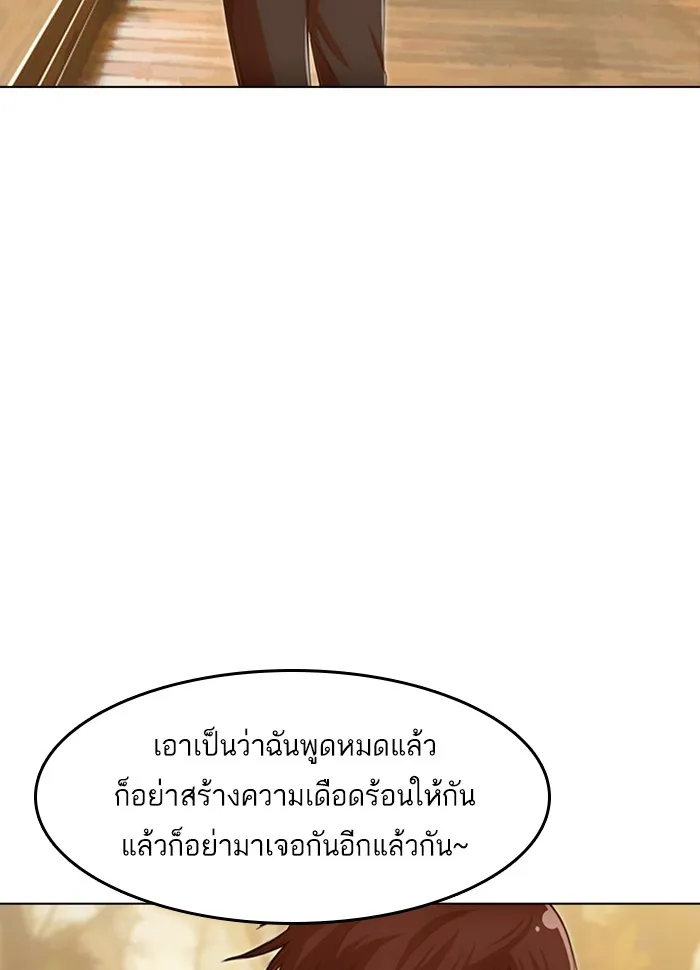 Random Chat สาวจากแรนดอมแชต - หน้า 105