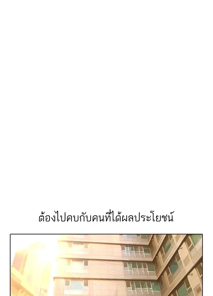 Random Chat สาวจากแรนดอมแชต - หน้า 109