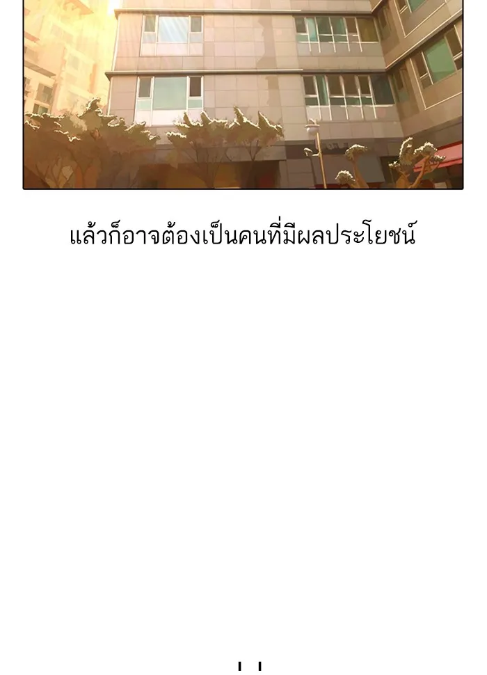 Random Chat สาวจากแรนดอมแชต - หน้า 110