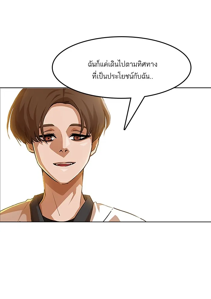 Random Chat สาวจากแรนดอมแชต - หน้า 18