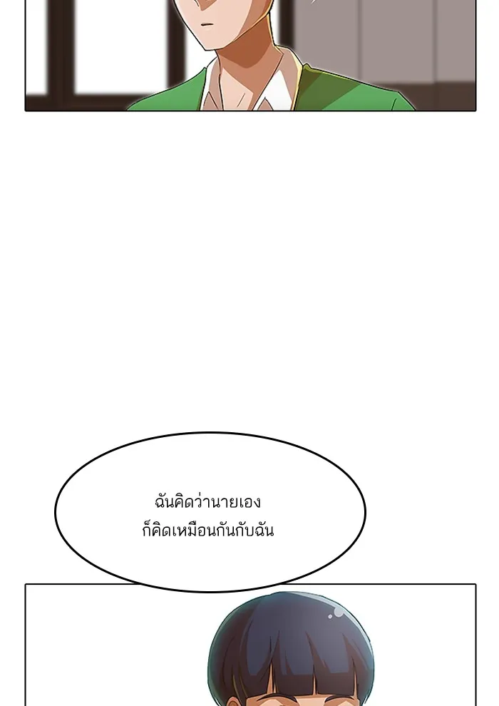 Random Chat สาวจากแรนดอมแชต - หน้า 26