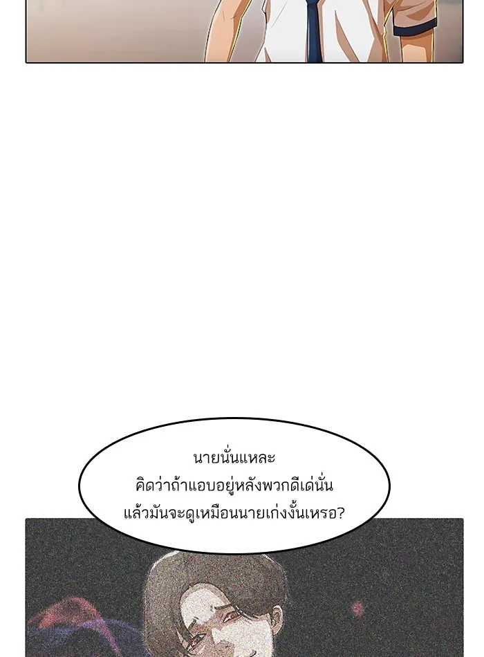 Random Chat สาวจากแรนดอมแชต - หน้า 40