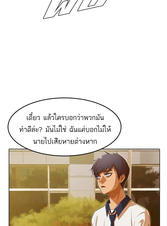 Random Chat สาวจากแรนดอมแชต - หน้า 48