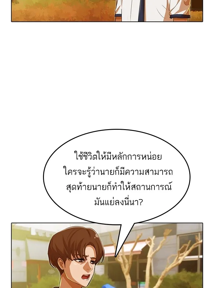 Random Chat สาวจากแรนดอมแชต - หน้า 49