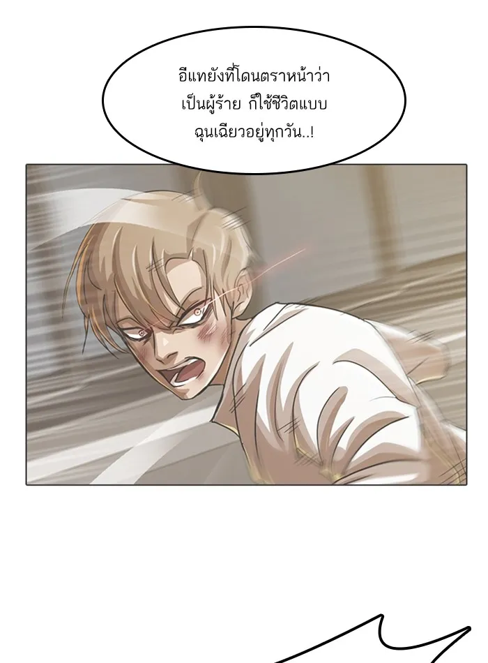 Random Chat สาวจากแรนดอมแชต - หน้า 53