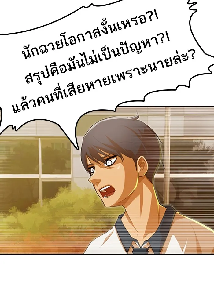 Random Chat สาวจากแรนดอมแชต - หน้า 54