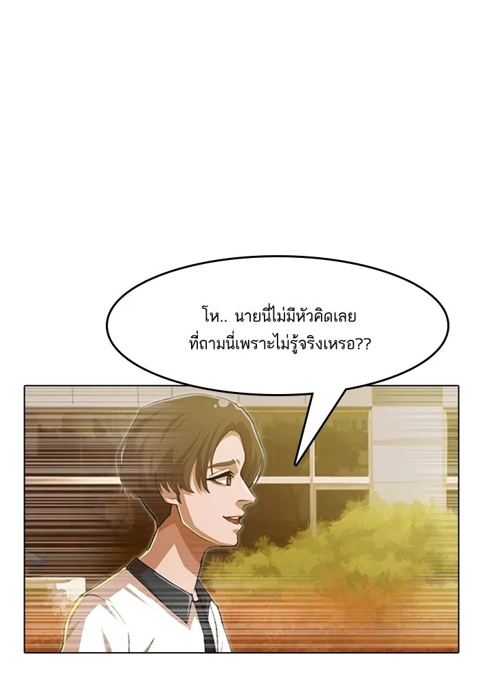 Random Chat สาวจากแรนดอมแชต - หน้า 64