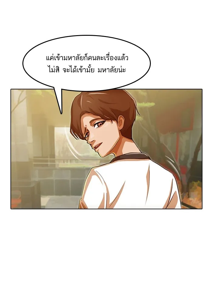 Random Chat สาวจากแรนดอมแชต - หน้า 68