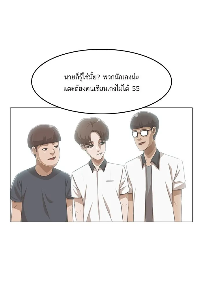 Random Chat สาวจากแรนดอมแชต - หน้า 69