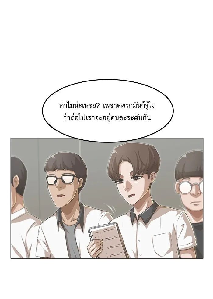 Random Chat สาวจากแรนดอมแชต - หน้า 70