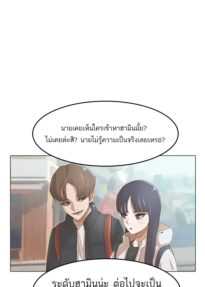 Random Chat สาวจากแรนดอมแชต - หน้า 71