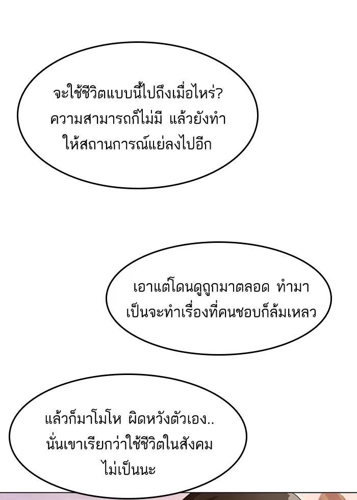 Random Chat สาวจากแรนดอมแชต - หน้า 74