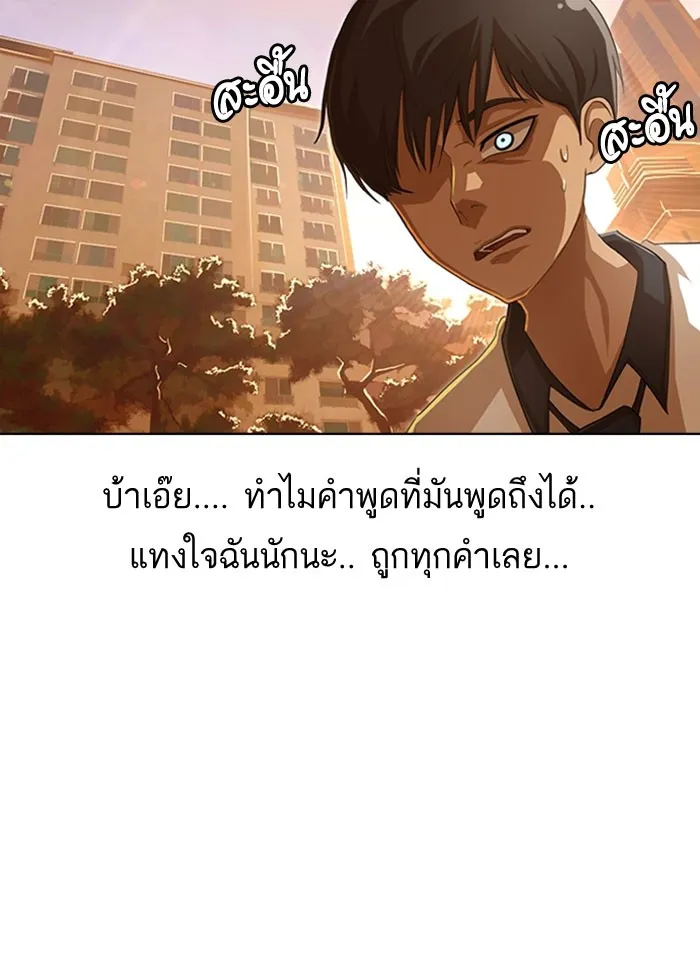 Random Chat สาวจากแรนดอมแชต - หน้า 75