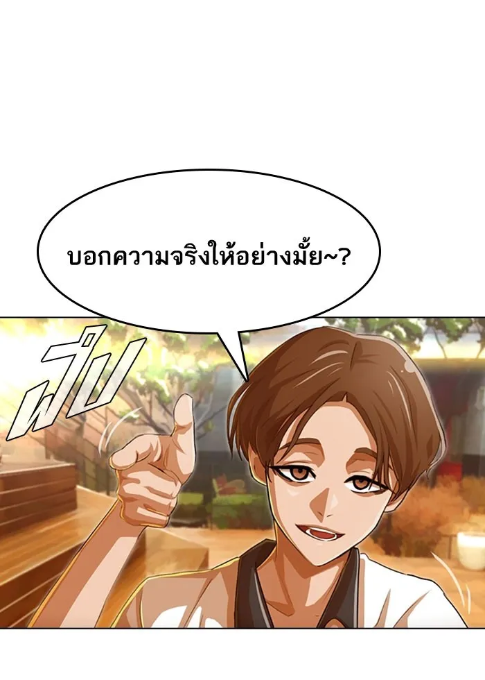 Random Chat สาวจากแรนดอมแชต - หน้า 76