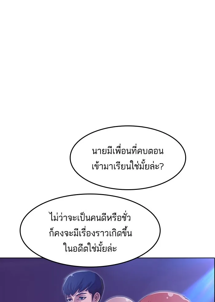 Random Chat สาวจากแรนดอมแชต - หน้า 77