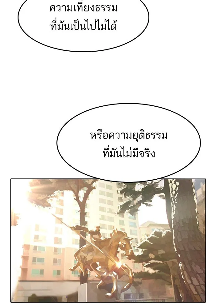 Random Chat สาวจากแรนดอมแชต - หน้า 82