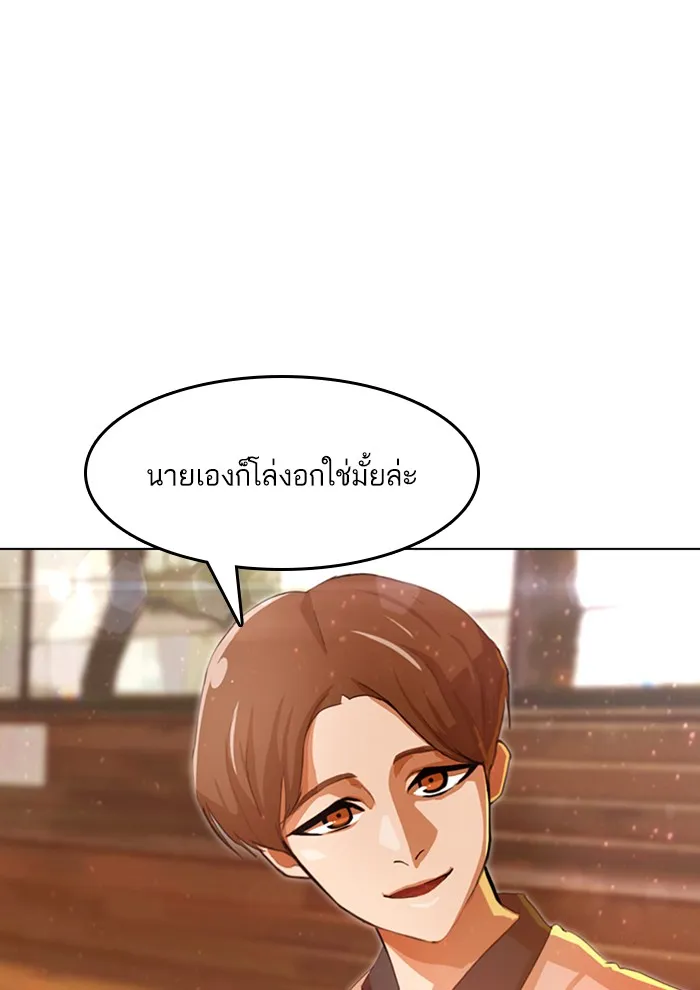 Random Chat สาวจากแรนดอมแชต - หน้า 9