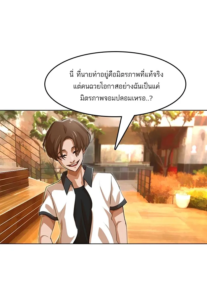 Random Chat สาวจากแรนดอมแชต - หน้า 94