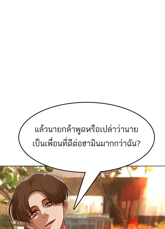 Random Chat สาวจากแรนดอมแชต - หน้า 95