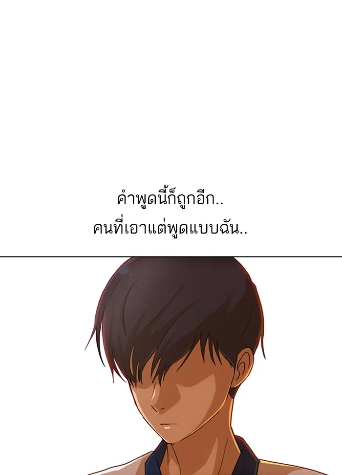 Random Chat สาวจากแรนดอมแชต - หน้า 98