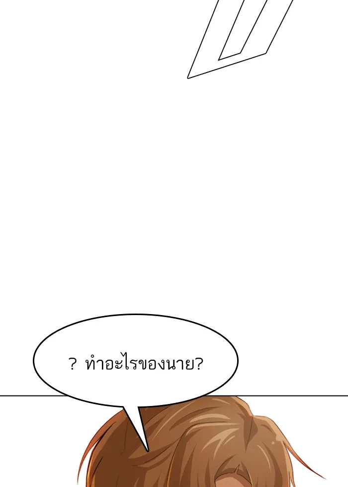 Random Chat สาวจากแรนดอมแชต - หน้า 42