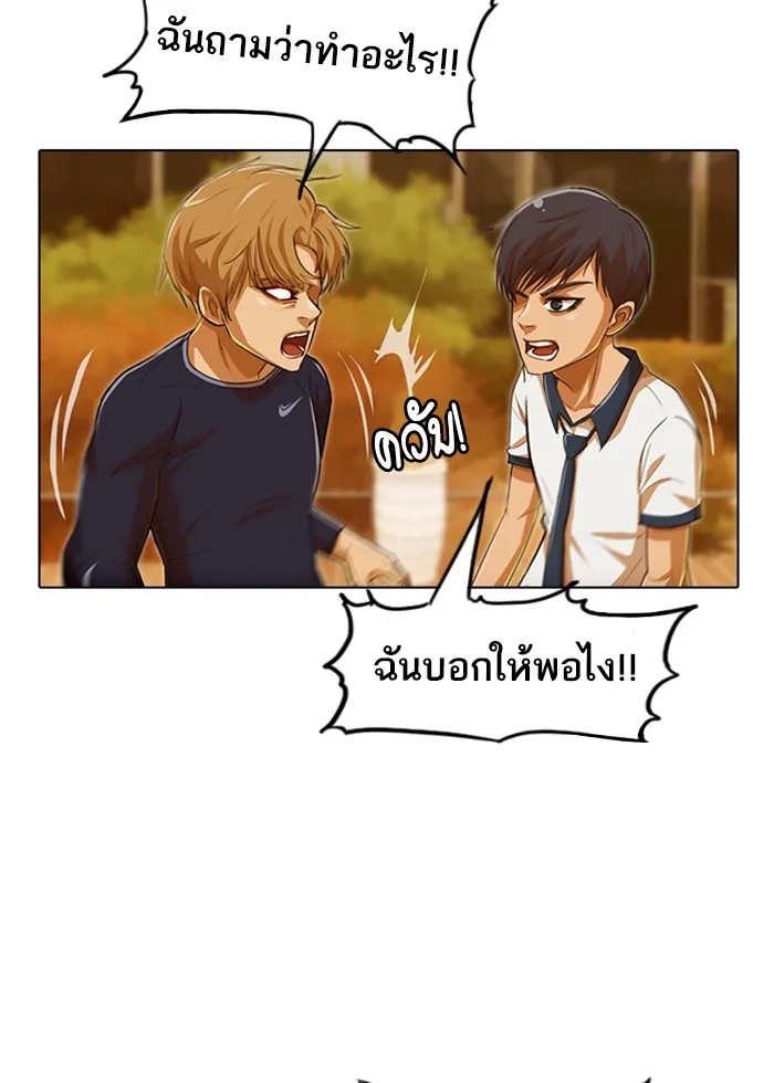 Random Chat สาวจากแรนดอมแชต - หน้า 44