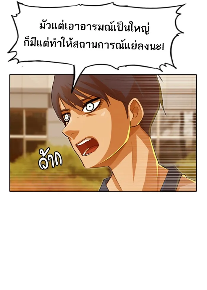 Random Chat สาวจากแรนดอมแชต - หน้า 46