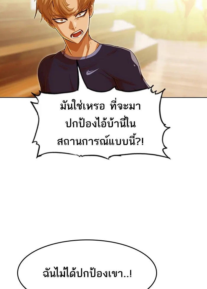 Random Chat สาวจากแรนดอมแชต - หน้า 50