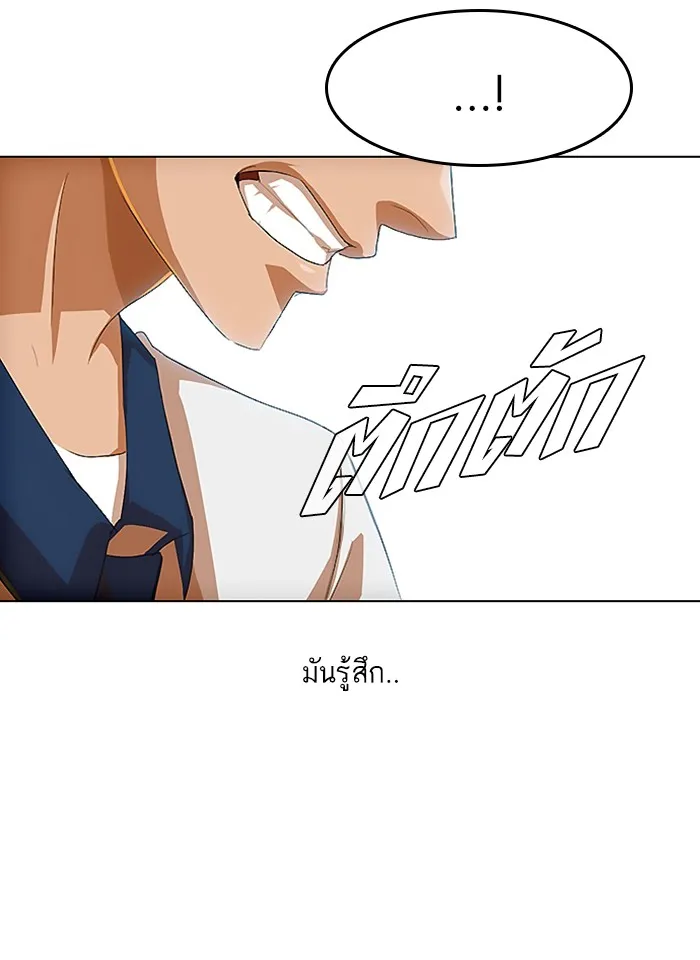 Random Chat สาวจากแรนดอมแชต - หน้า 69