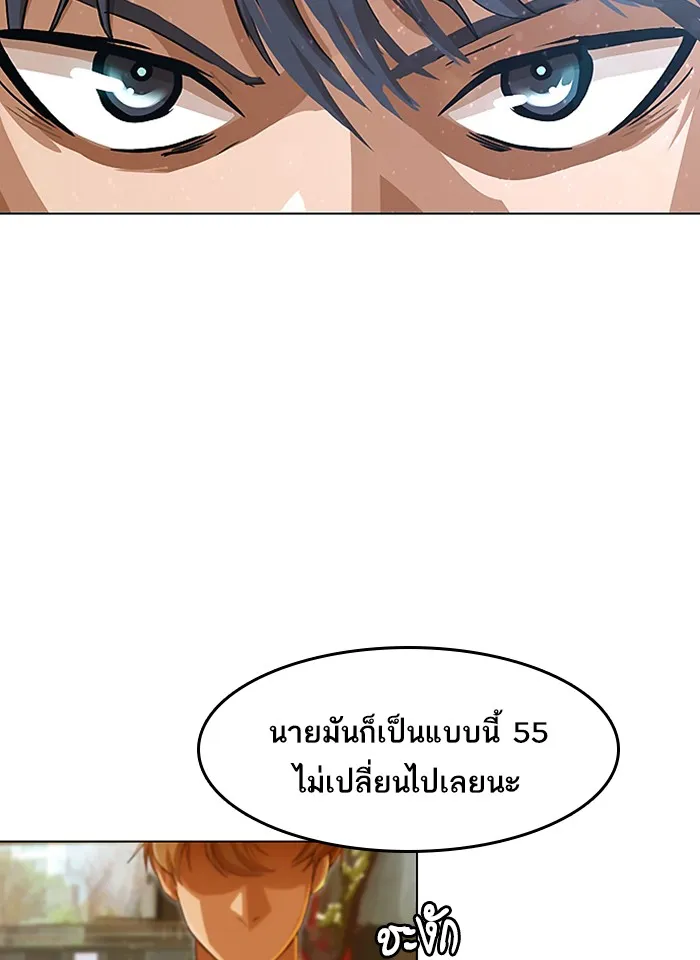 Random Chat สาวจากแรนดอมแชต - หน้า 80