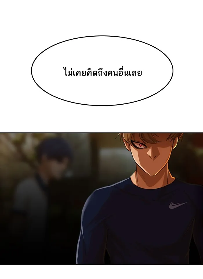 Random Chat สาวจากแรนดอมแชต - หน้า 82