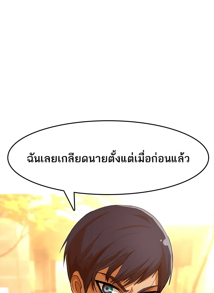 Random Chat สาวจากแรนดอมแชต - หน้า 87