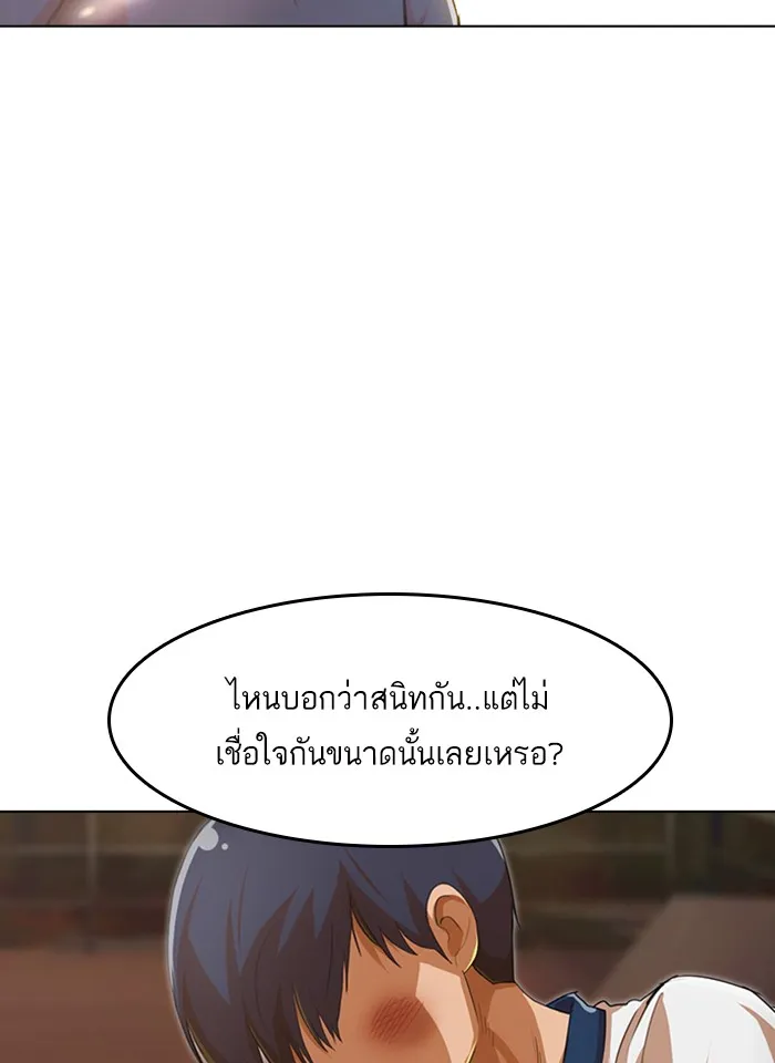 Random Chat สาวจากแรนดอมแชต - หน้า 101