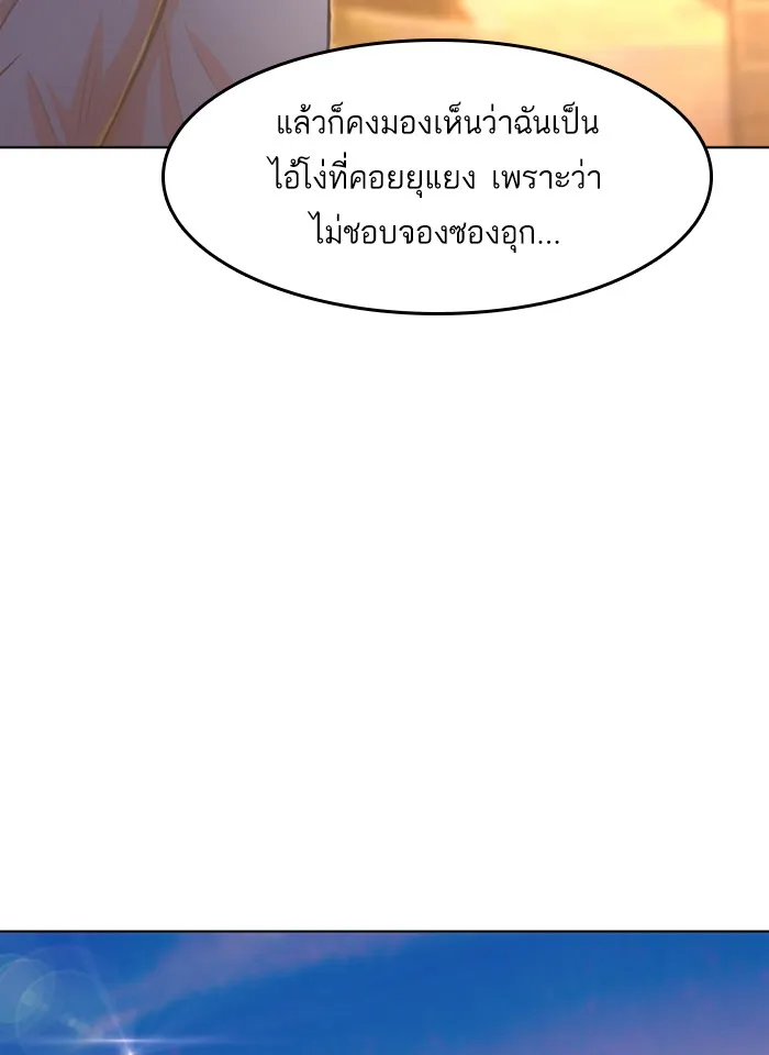 Random Chat สาวจากแรนดอมแชต - หน้า 118