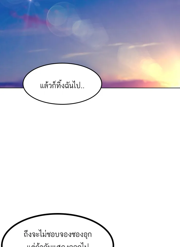 Random Chat สาวจากแรนดอมแชต - หน้า 119